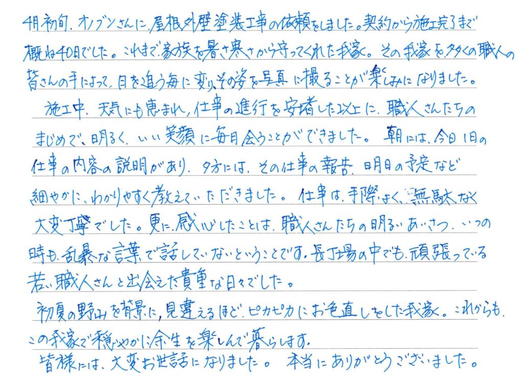お色直しをした我家。職人さんに感激