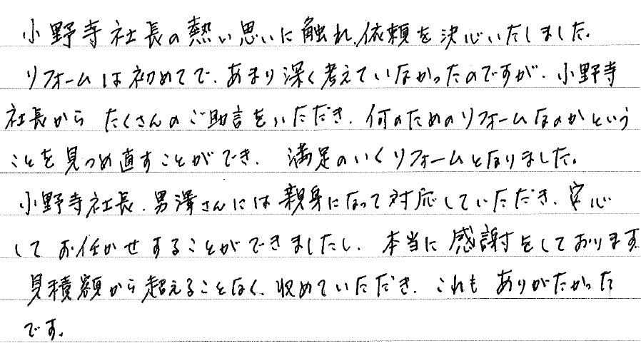 小野寺社長の熱い思いに触れ、依頼を決心いたしました！