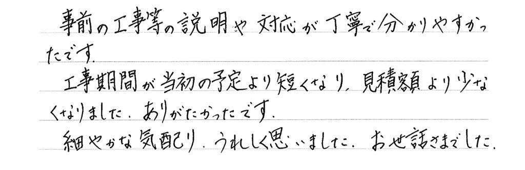 細やかな気配り、うれしく思いました。