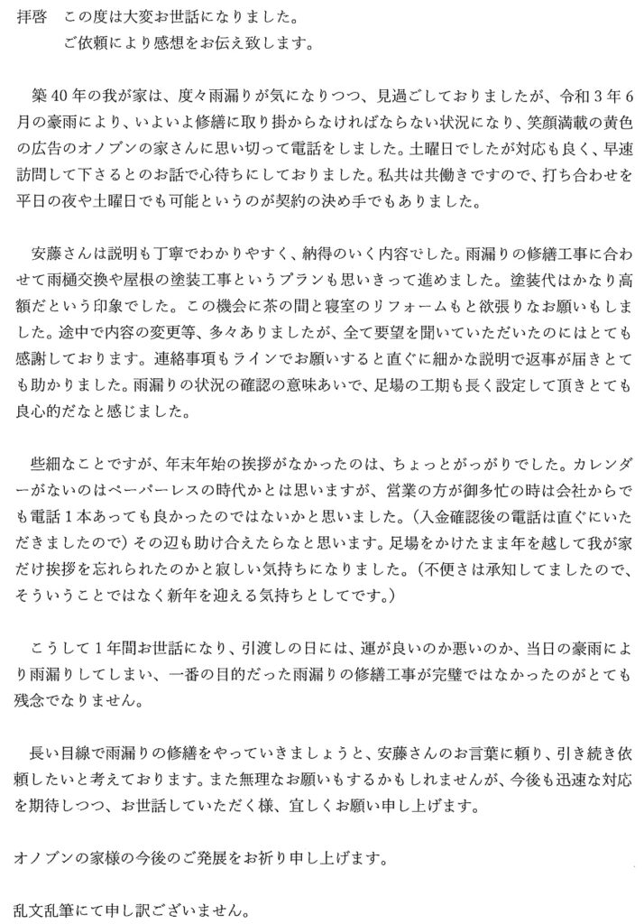 屋根塗装・雨樋交換を経て・・・