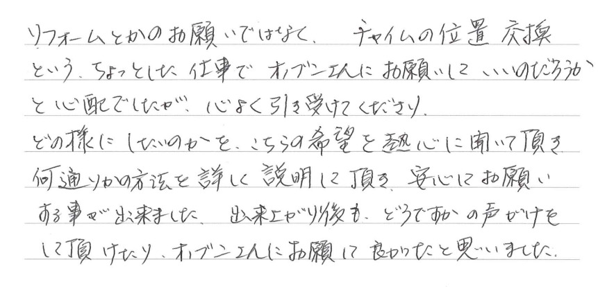 ちょっとしたリフォーム　オノブンさんに頼んでよかった。