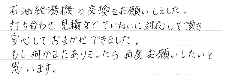 安心しておまかせできました！