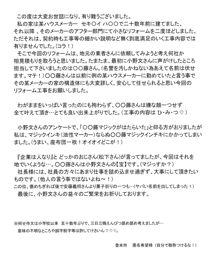 嫌な顔一つせず全て叶えて頂き…
