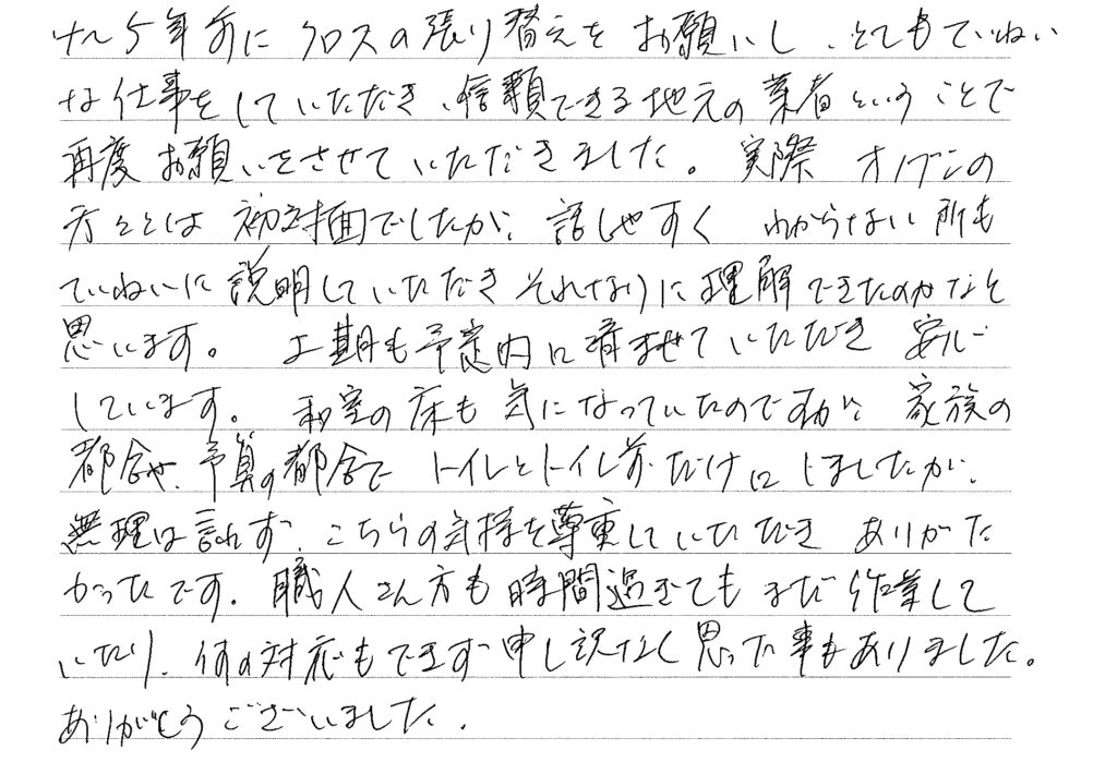 信頼できる地元の業者ということで再度お願いしました。