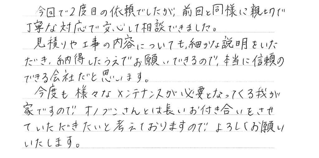 長いお付き合いをさせていただきたい