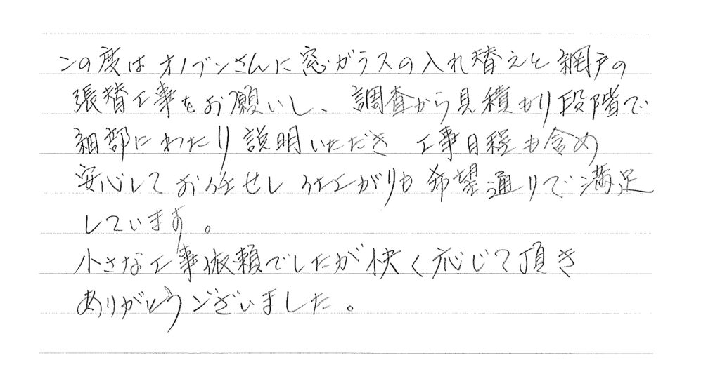 仕上がりも希望通りで満足しています。