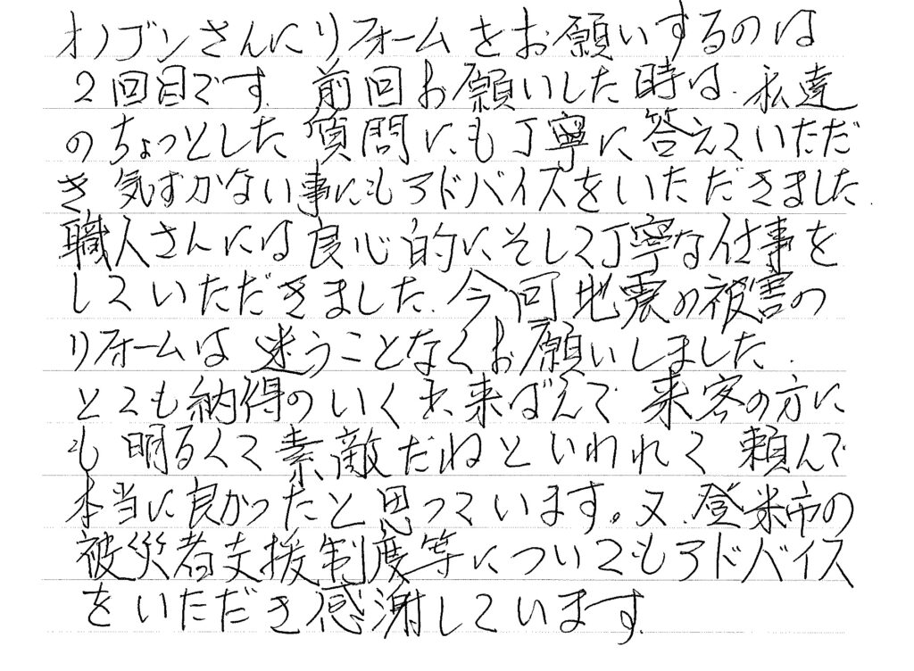迷うことなくお願いしました