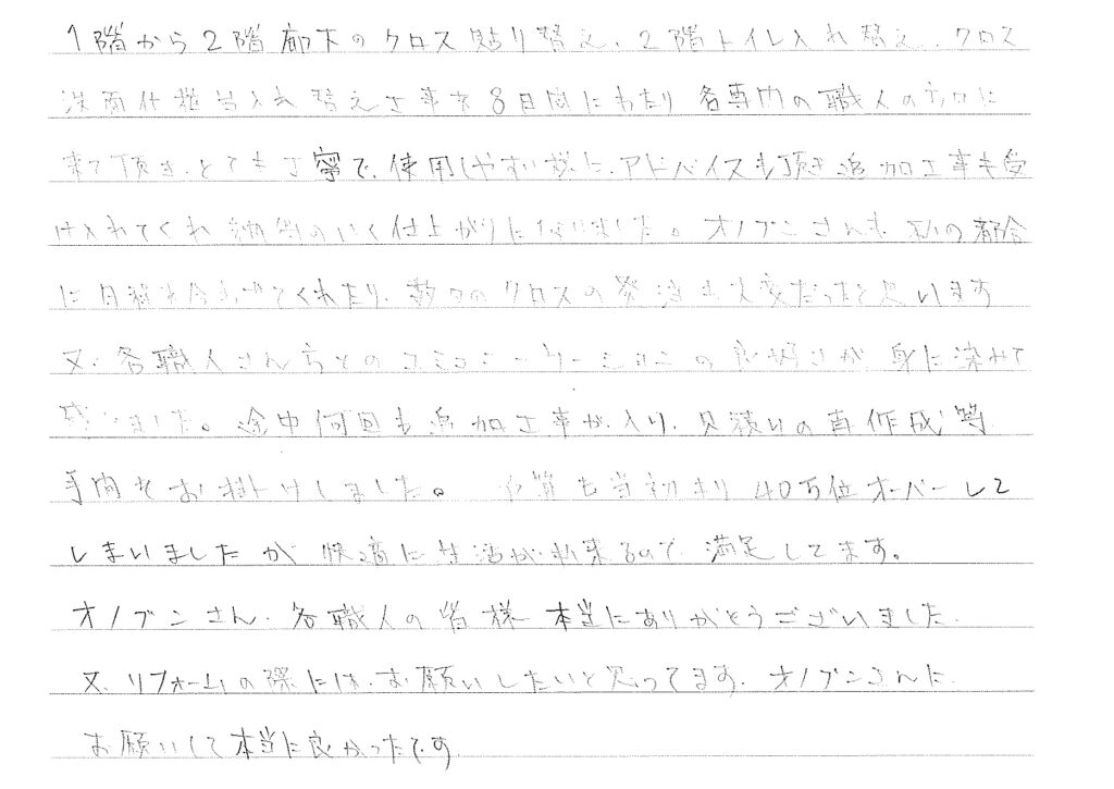 コミュニケーションの良好さが身に染みて感じました。