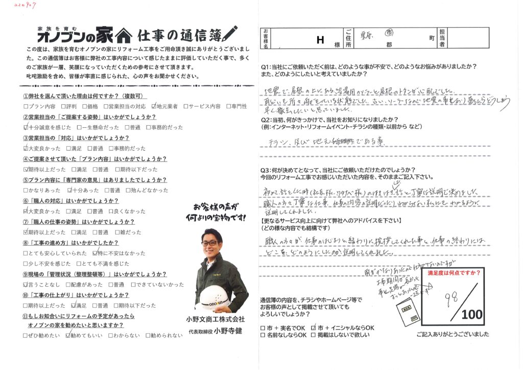 丁寧な説明で決めました