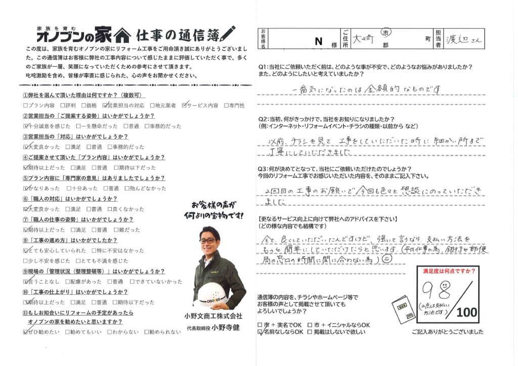 今回も色々と相談にのっていただきました