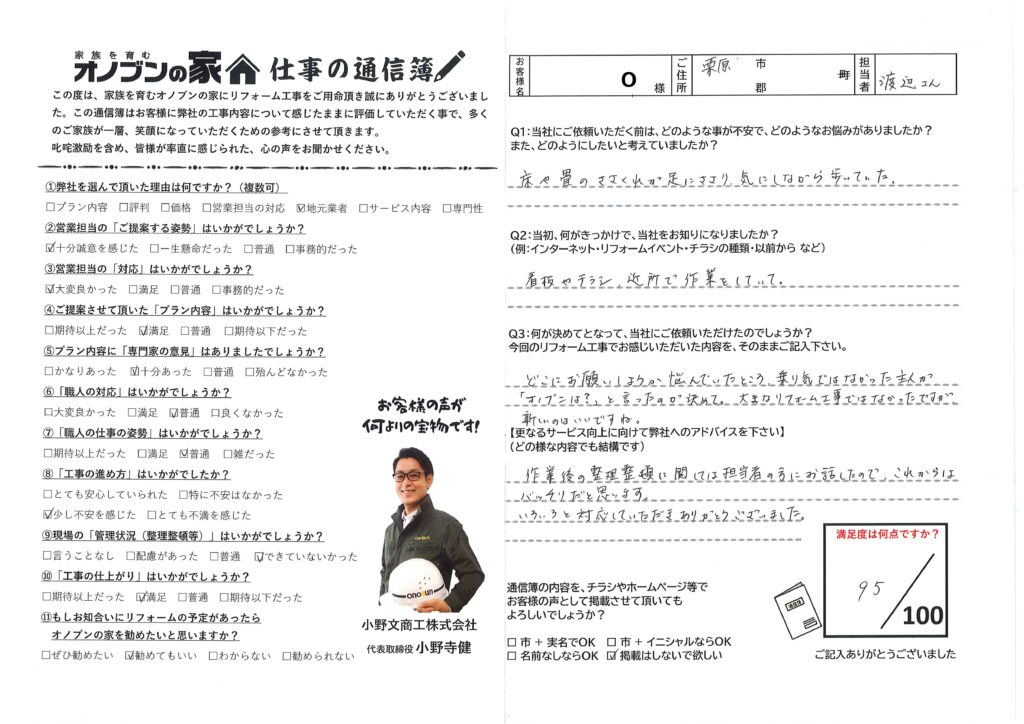 乗り気ではなかった主人が「オノブンは？」と言ったのが決めて