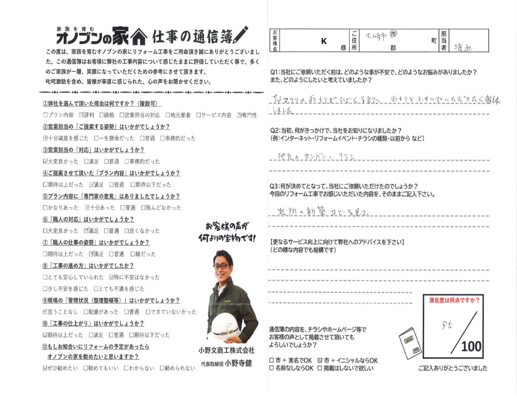近所の新築を見て・・・