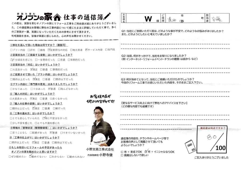 OB様からの評価を頂きました！