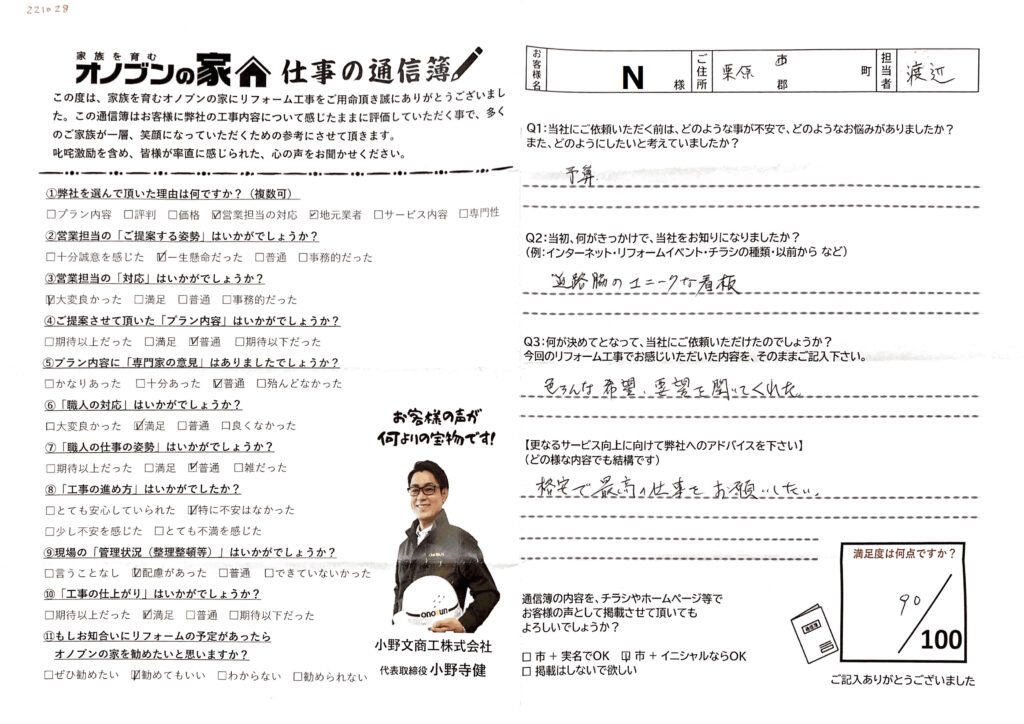 色んな希望・要望を聞いてくれた