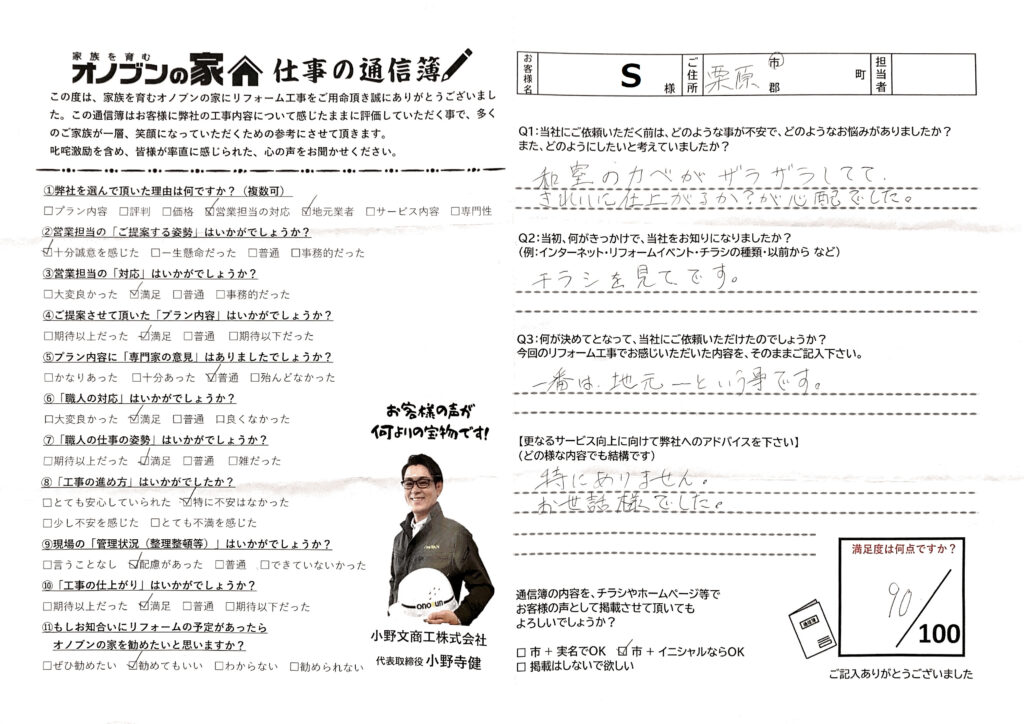 決め手は“地元一”