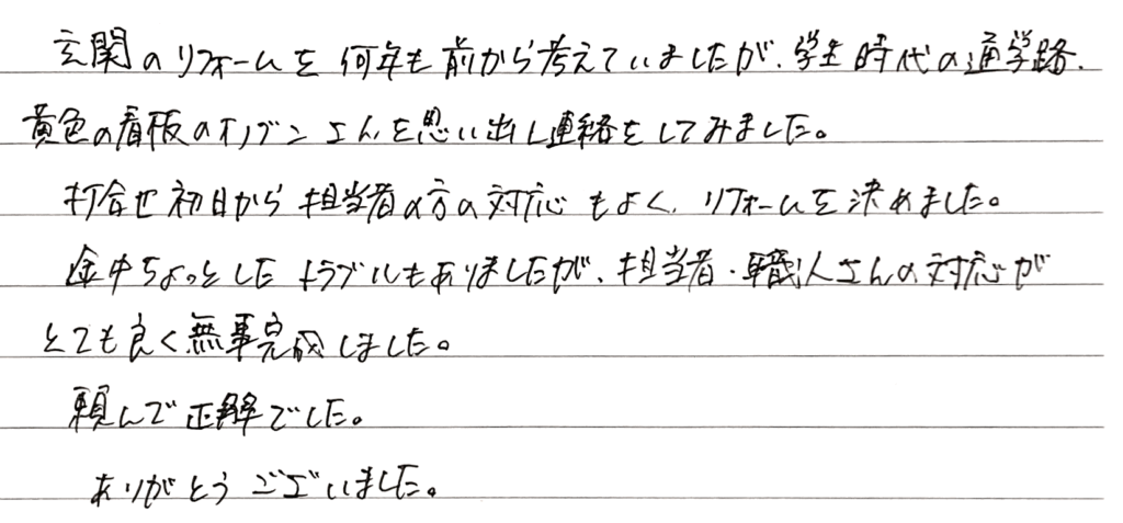頼んで正解でした