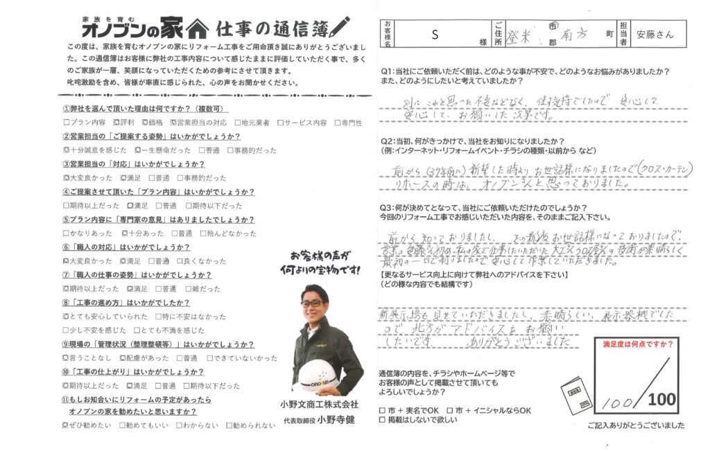 不安なく安心してお願いできました。