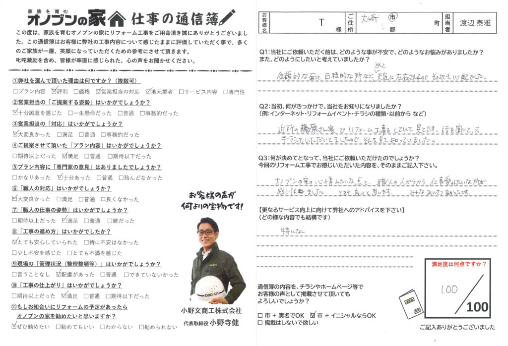 オノブンの心情を感じた