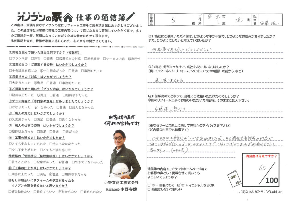 決め手は熱心さ