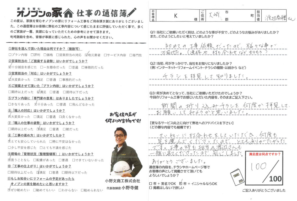 何度も足を運んでくださったので…