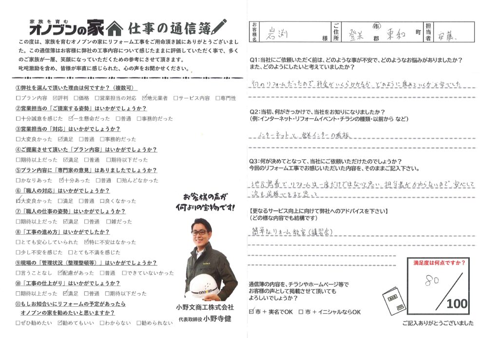 次も依頼できると思った