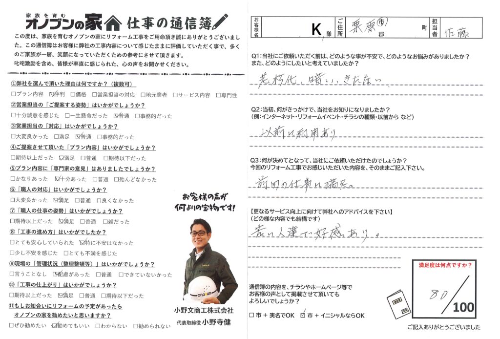 前回の仕事に満足。が決め手
