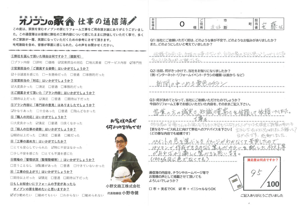 お願いして良かったです。感動しました。