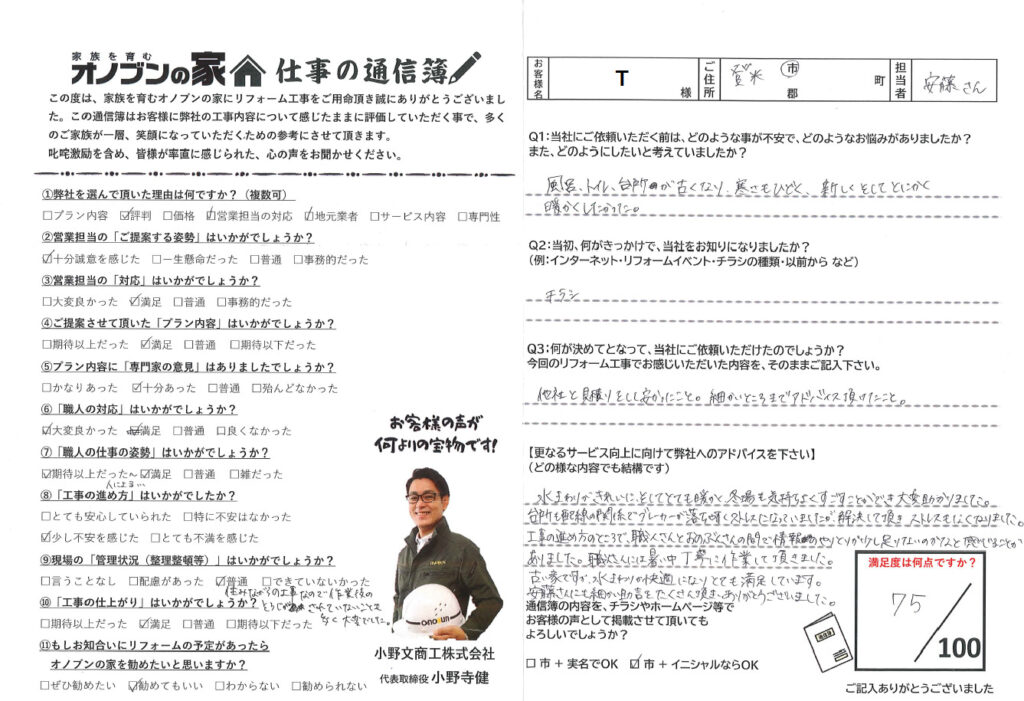 細かい助言や丁寧な作業でとても満足しています