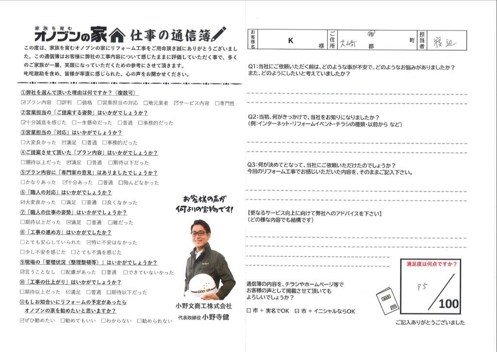 OBのお客様の声