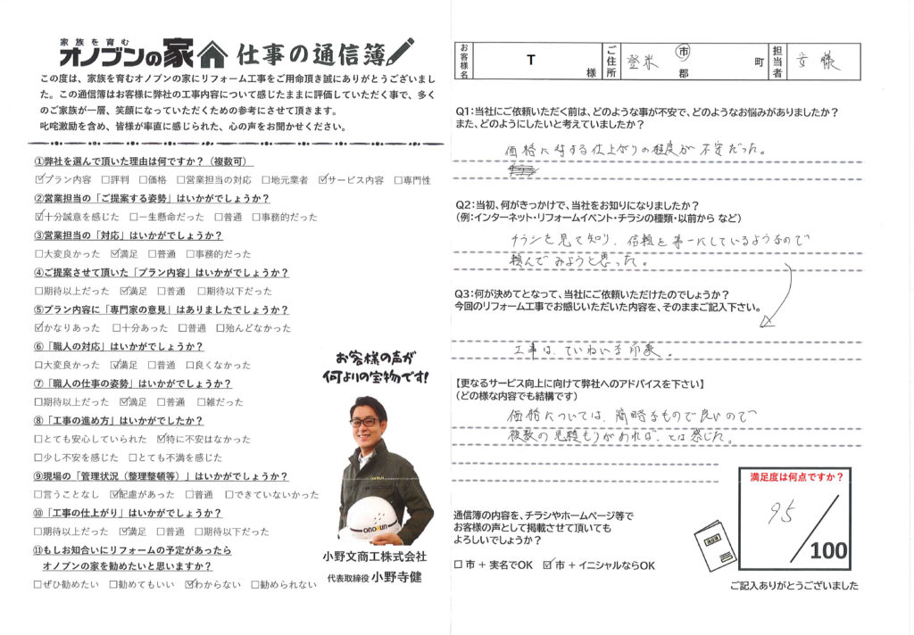 工事が丁寧な印象を受けました