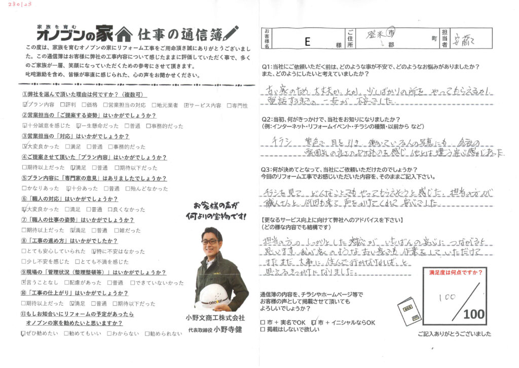 他とは違う安心感があった