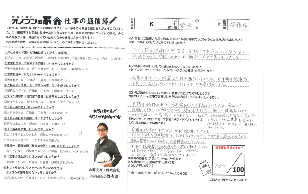 誠意をもっての対応に安心した
