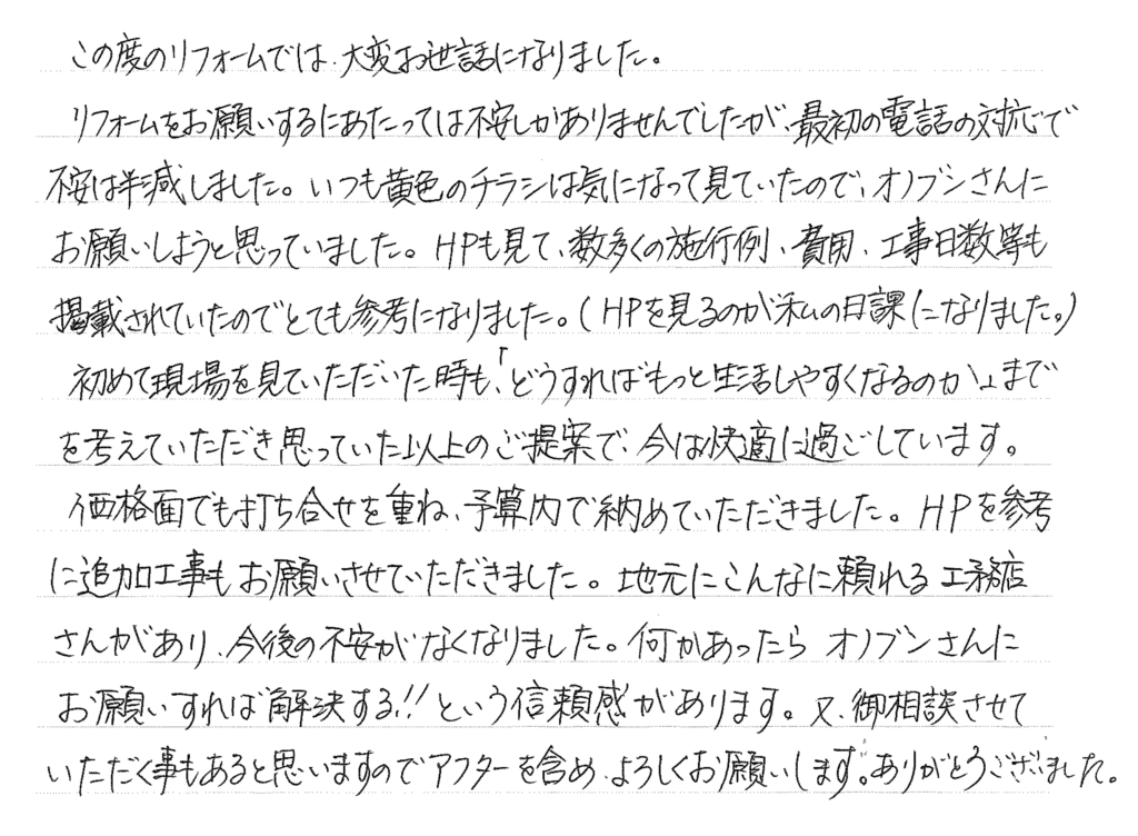 今後の不安がなくなりました。