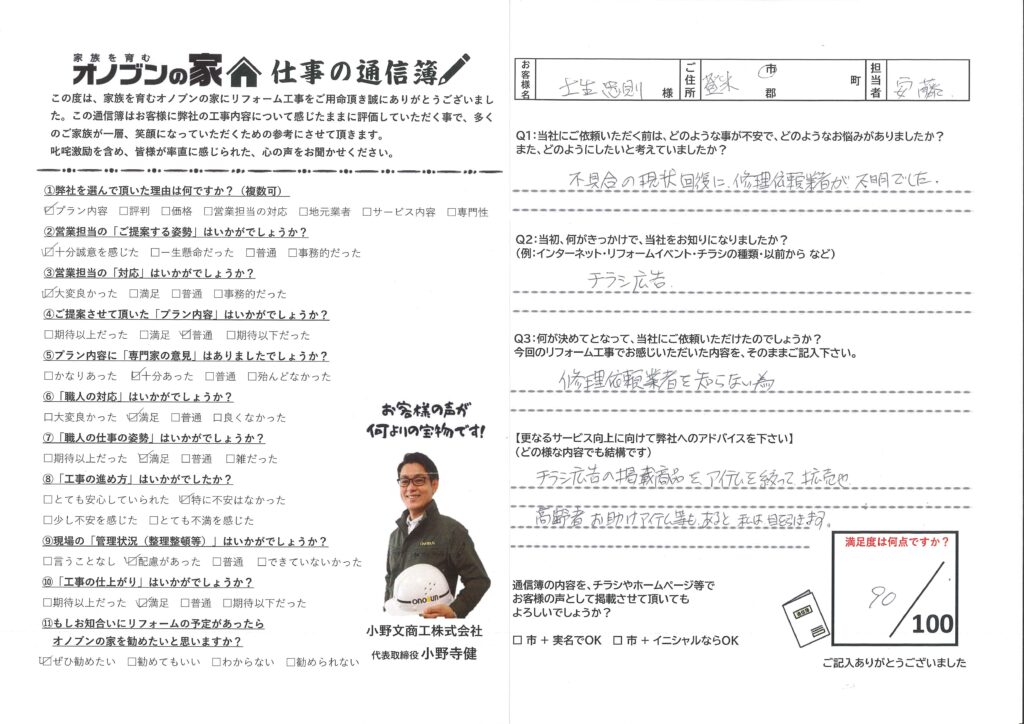 修理依頼業者が不明で不安でした
