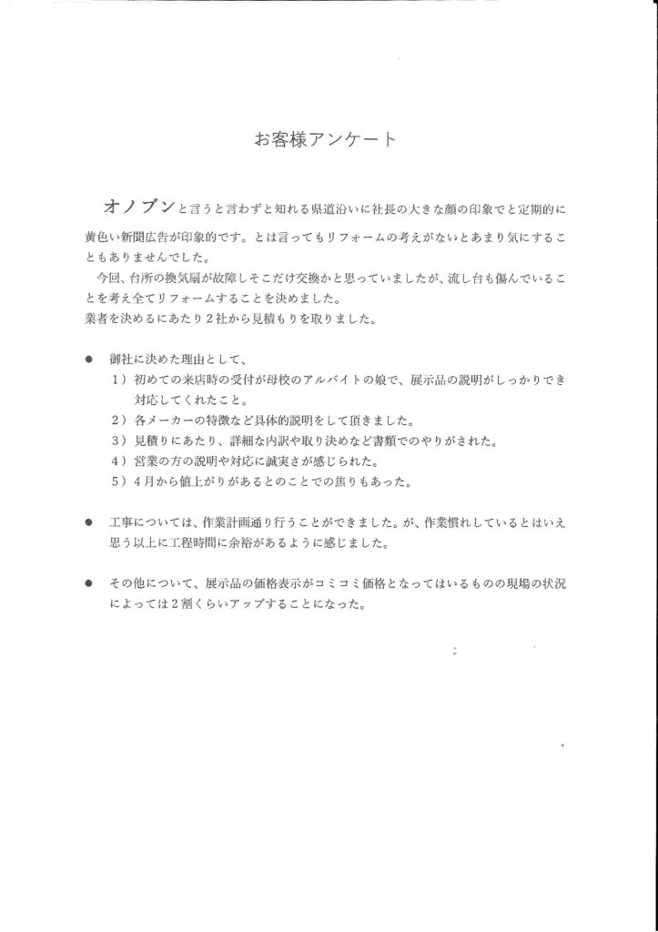 営業の方の説明や対応に誠実さが感じられました