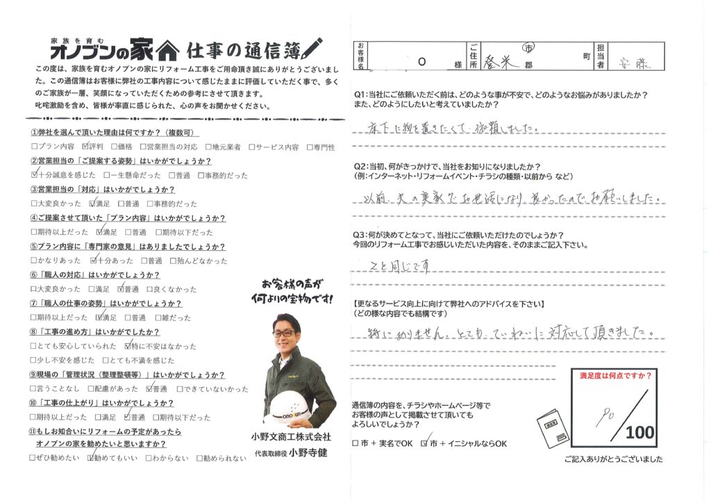 以前、夫の実家でお世話になり、良かったのでお願いしました