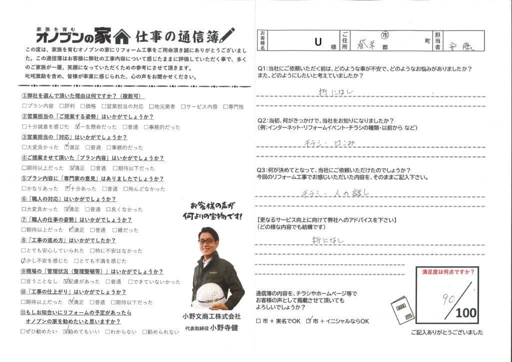 チラシと知り合いからの口コミでオノブンを知った