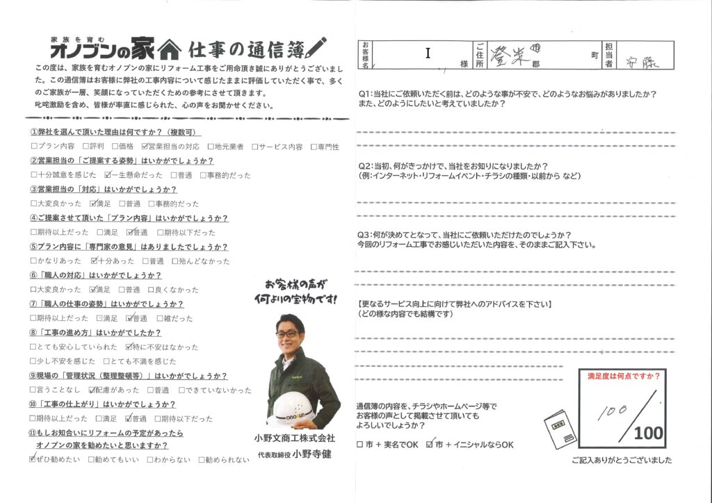 浴室改修をお願いしました