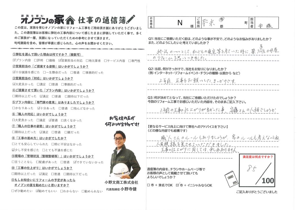 2年前工事をお願いしたのがキッカケです