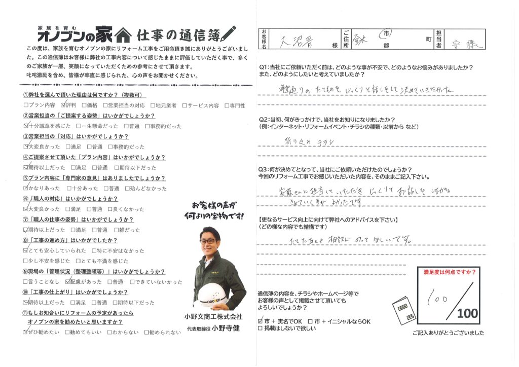 建てた後も相談にのってほしいです