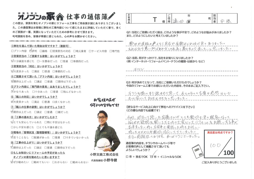 きっと安心してお任せできるとおもいました