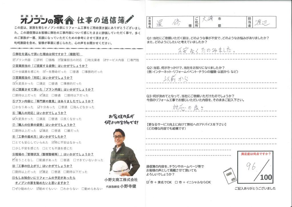 不安なくたのみました