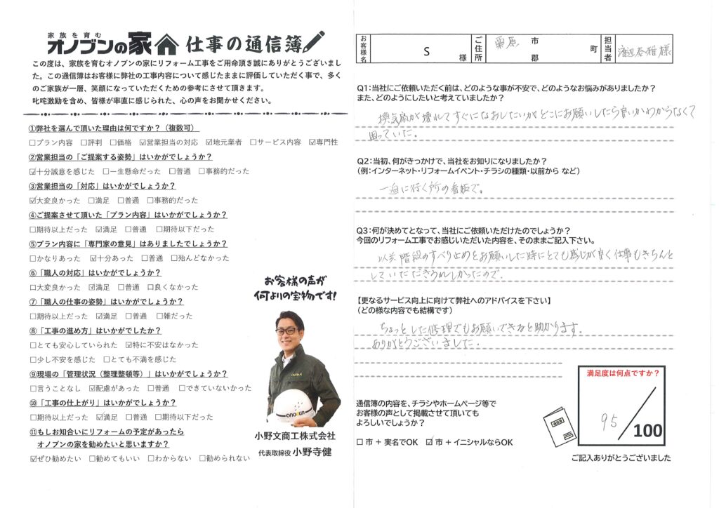 とても感じが良く仕事もきちんとして頂き嬉しかった