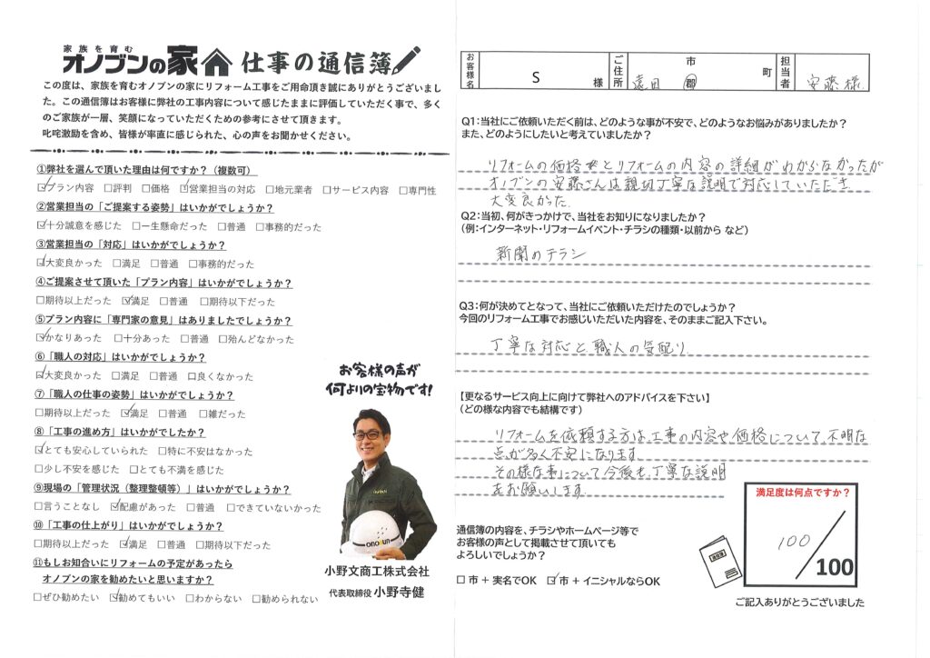 丁寧な対応と職人の気配り