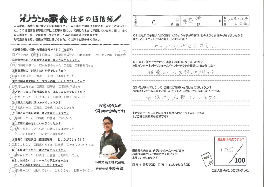 カーテンがボロボロで相談しました