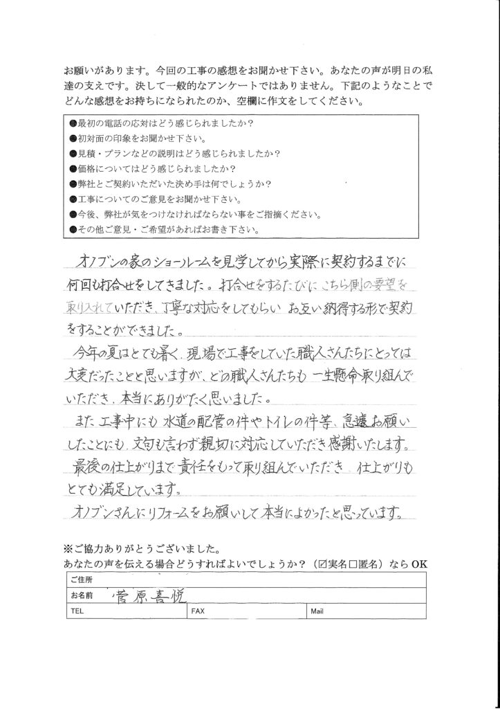 最後の仕上がりまで責任をもって取り組んでいただき、仕上がりもとても満足しています