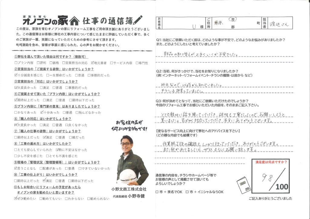 作業終了後の確認もしっかり行っていただきました