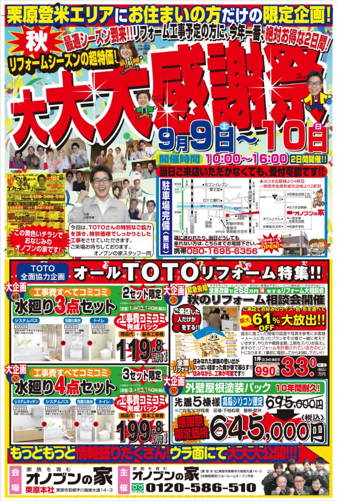 栗原・登米エリア　大大大感謝祭　開催中！！