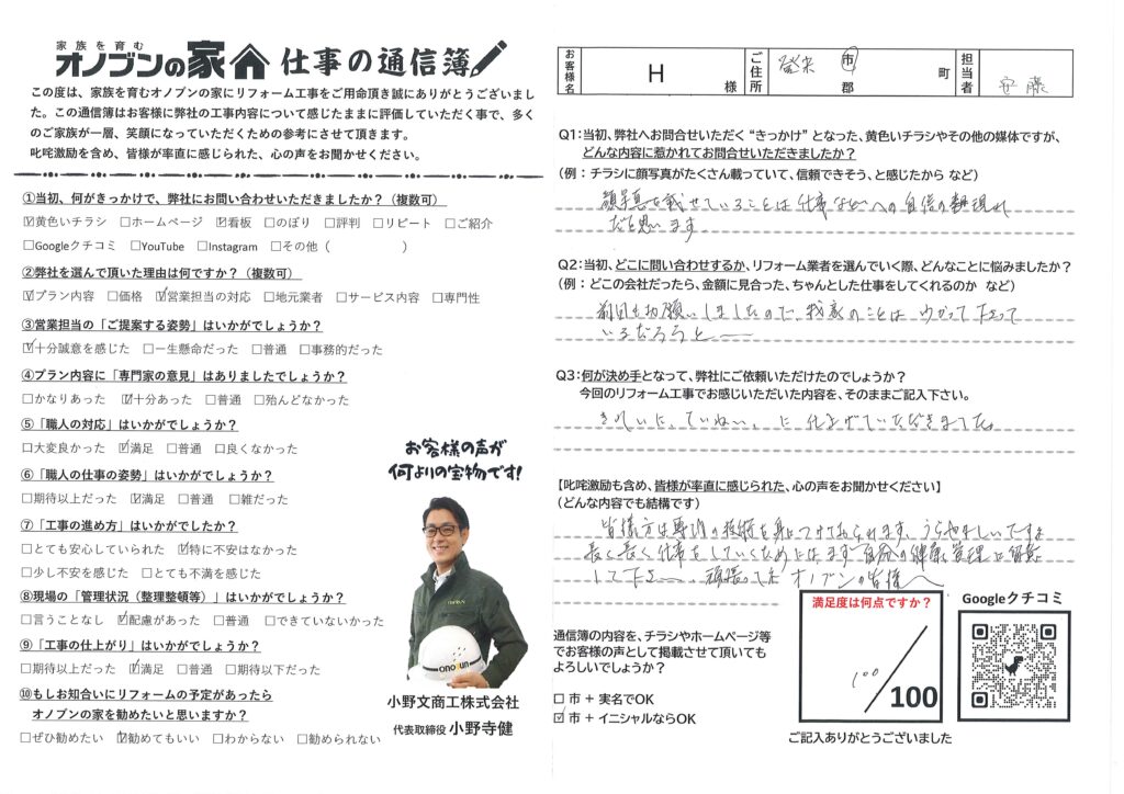 きれいに、ていねいに仕上げていただきました