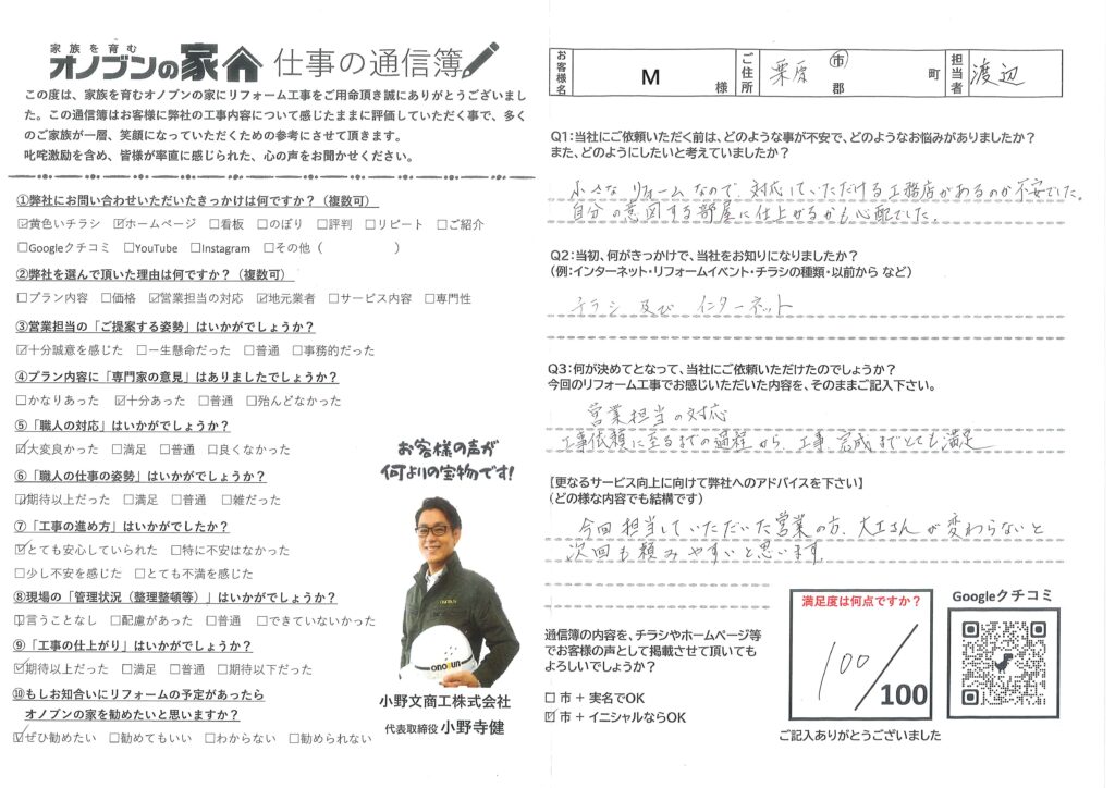 小さなリフォームなので対応していただける工務店があるのか不安でした